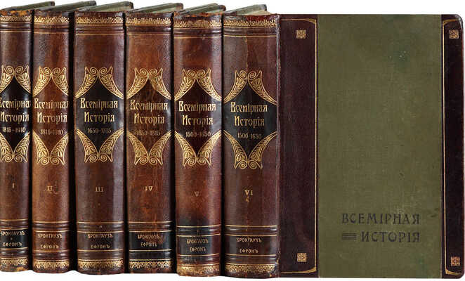 Пфлуг-Гартунг Ю. Всемирная история. В 3 т., в 6 ч. Т. 1-3, ч. 1-6. СПб., 1910-1912.